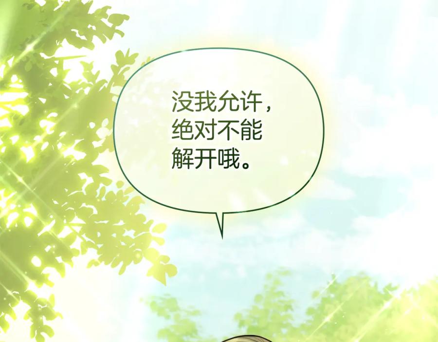 如果违背公爵的话 - 第43话 被蒙眼的丈夫 - 第168张图