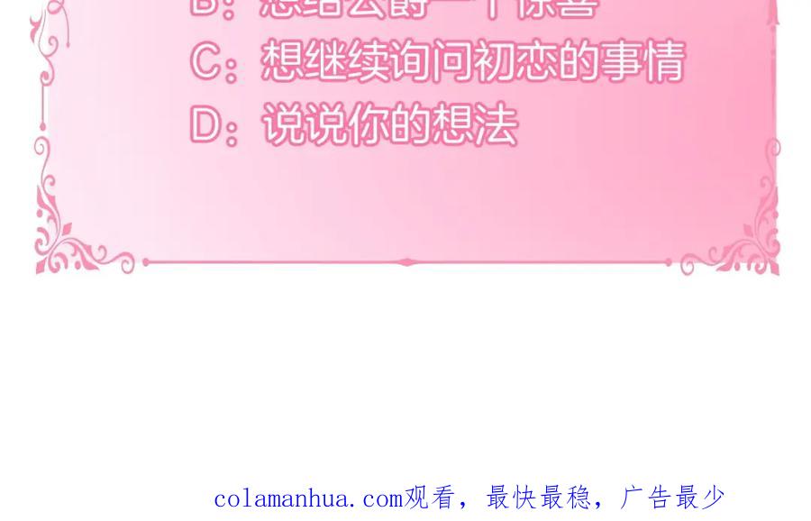 如果违背公爵的话 - 第43话 被蒙眼的丈夫 - 第183张图