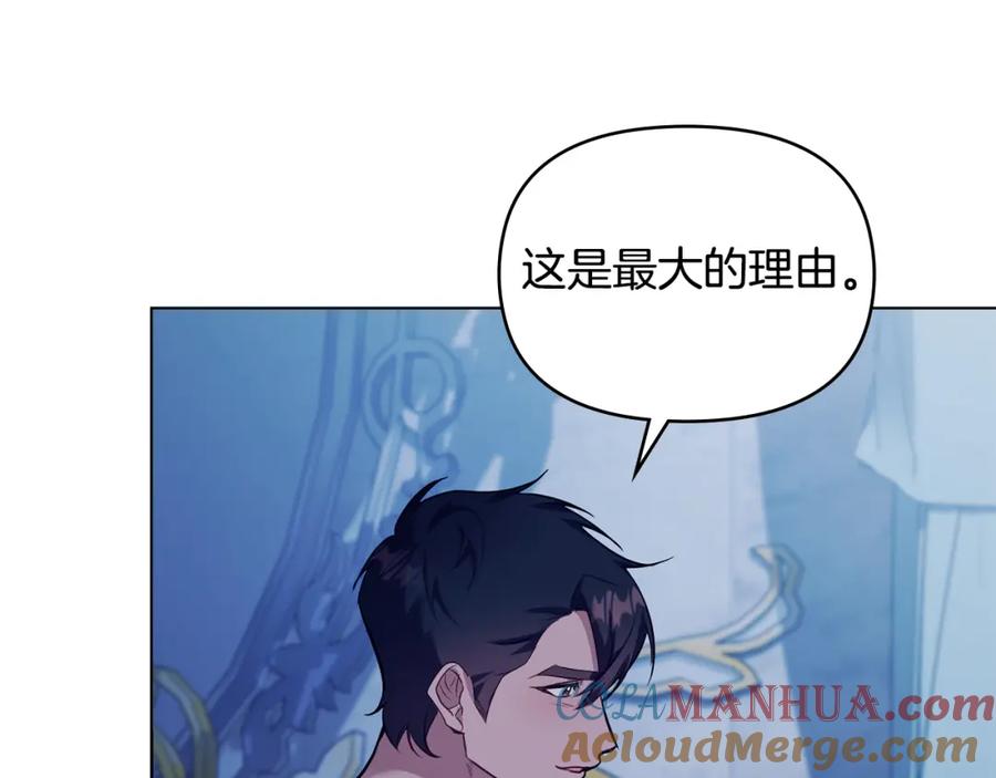 如果违背公爵的话 - 第43话 被蒙眼的丈夫 - 第49张图