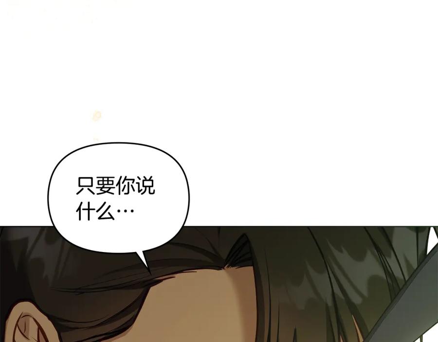 如果违背公爵的话 - 第43话 被蒙眼的丈夫 - 第160张图