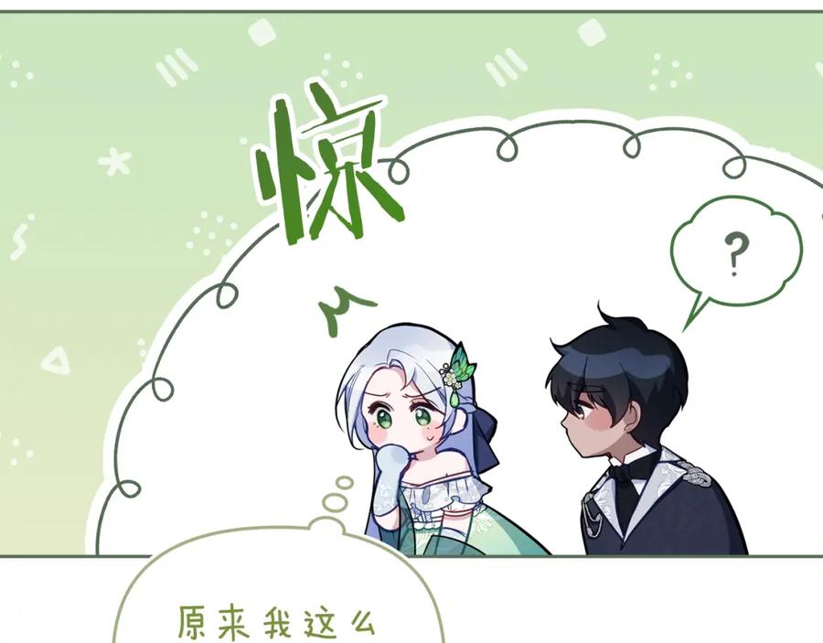 如果违背公爵的话 - 第43话 被蒙眼的丈夫 - 第114张图