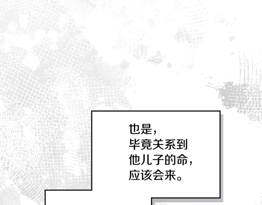 如果违背公爵的话 - 第43话 被蒙眼的丈夫 - 第92张图