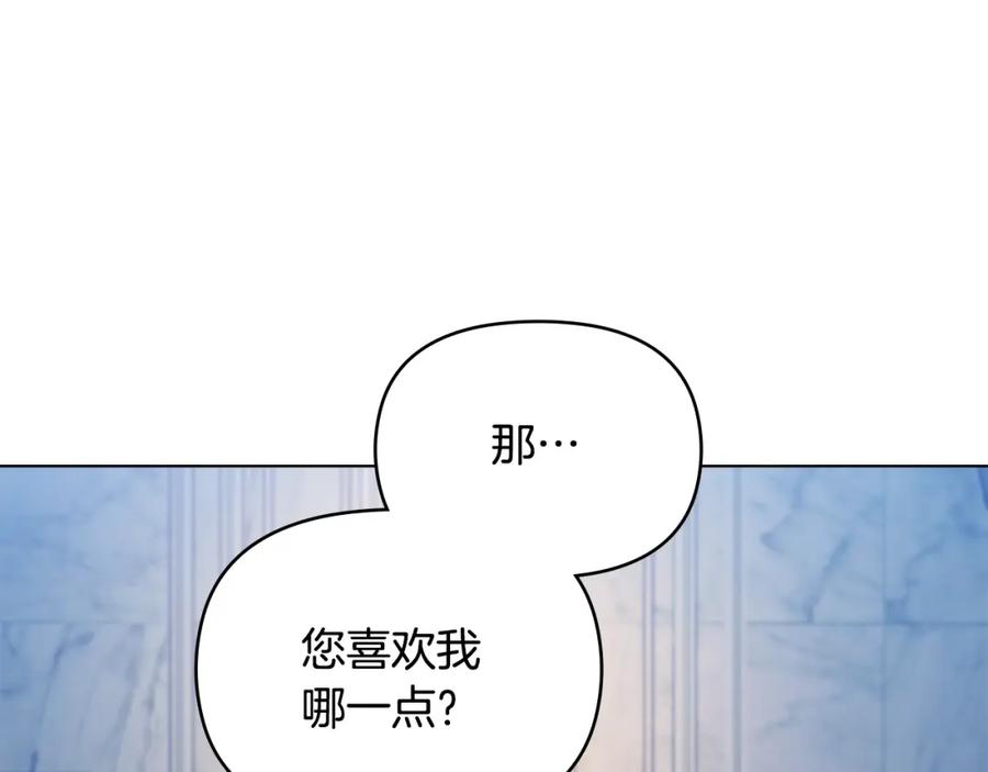 如果违背公爵的话 - 第43话 被蒙眼的丈夫 - 第16张图