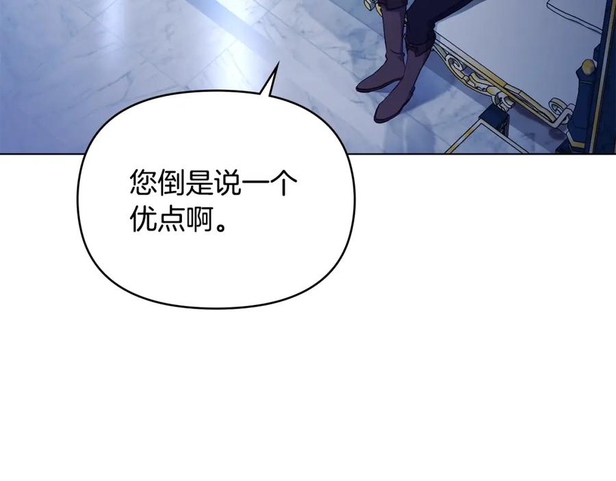 如果违背公爵的话 - 第43话 被蒙眼的丈夫 - 第23张图