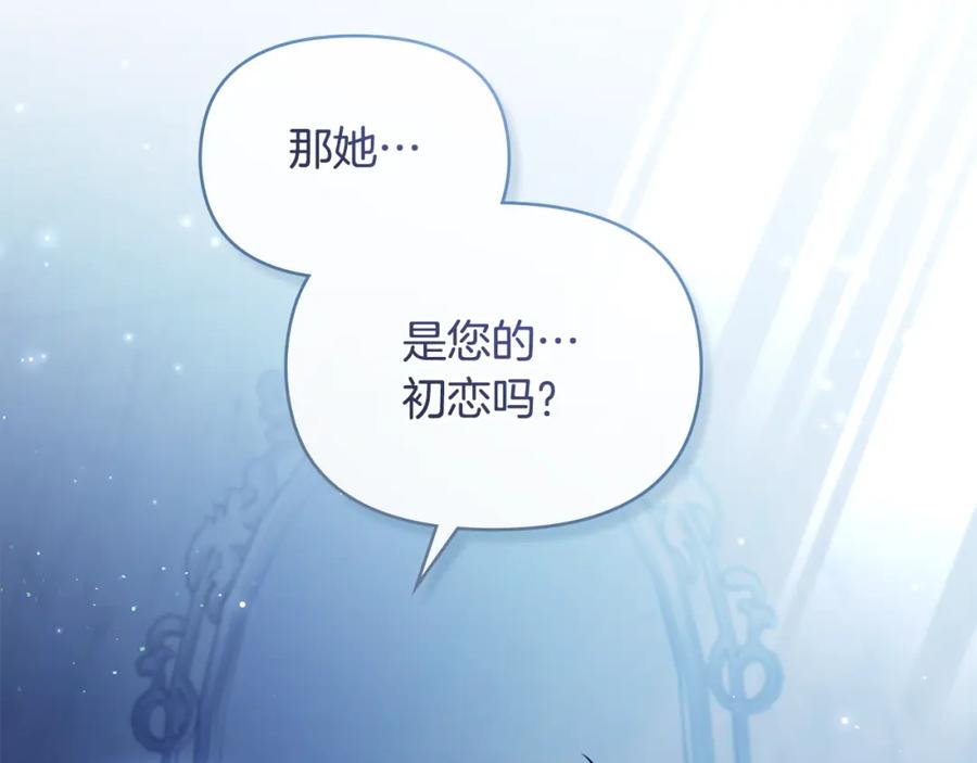 如果违背公爵的话 - 第43话 被蒙眼的丈夫 - 第2张图