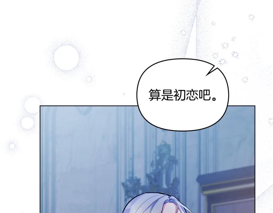 如果违背公爵的话 - 第43话 被蒙眼的丈夫 - 第8张图