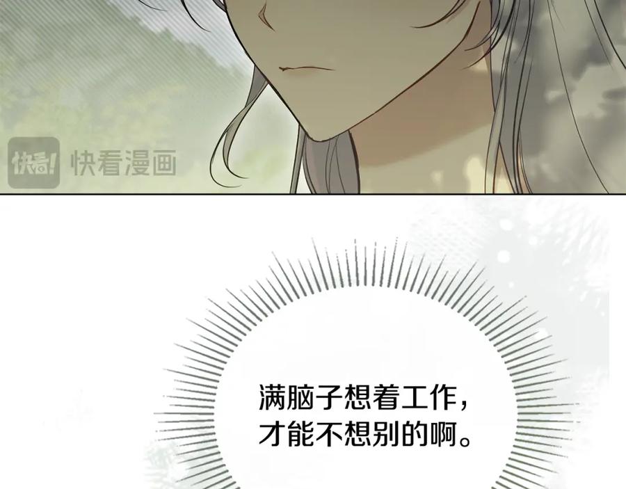 如果违背公爵的话 - 第43话 被蒙眼的丈夫 - 第110张图