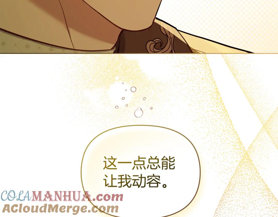 如果违背公爵的话 - 第43话 被蒙眼的丈夫 - 第41张图