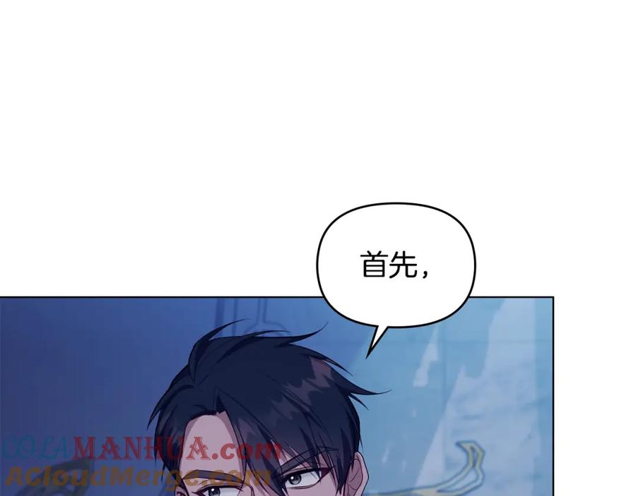 如果违背公爵的话 - 第43话 被蒙眼的丈夫 - 第25张图