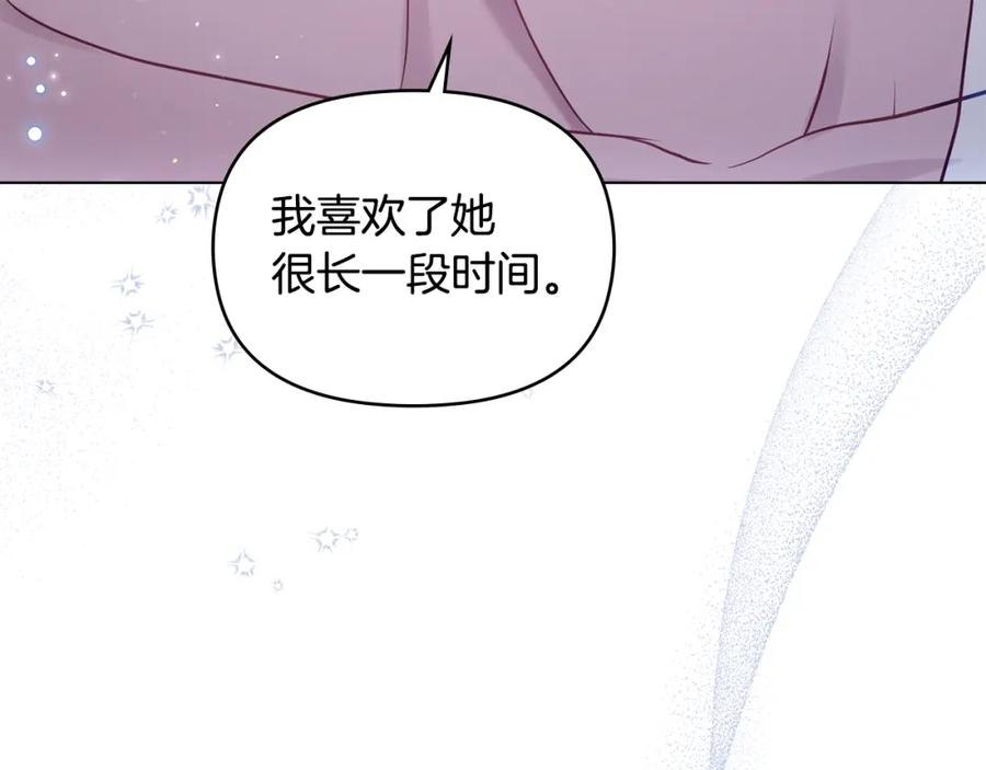 如果违背公爵的话 - 第43话 被蒙眼的丈夫 - 第7张图