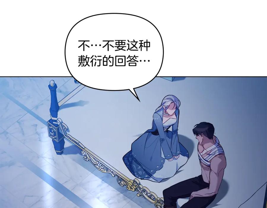 如果违背公爵的话 - 第43话 被蒙眼的丈夫 - 第22张图