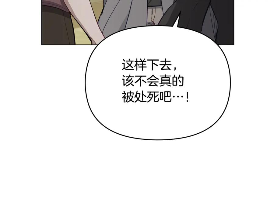 如果违背公爵的话 - 第43话 被蒙眼的丈夫 - 第79张图