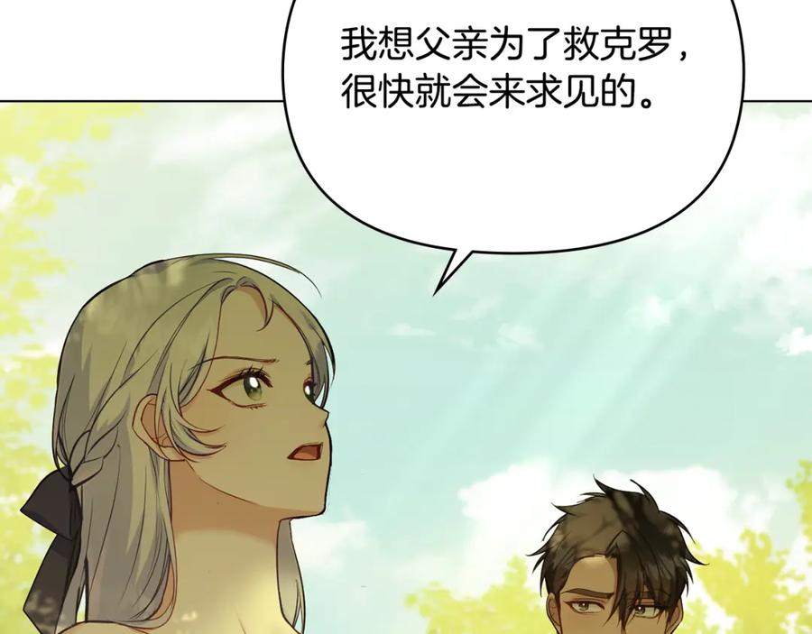 如果违背公爵的话 - 第43话 被蒙眼的丈夫 - 第104张图