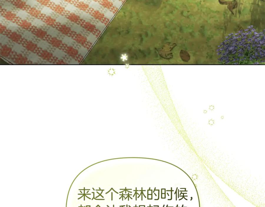 如果违背公爵的话 - 第44话 主动的夫人 - 第98张图