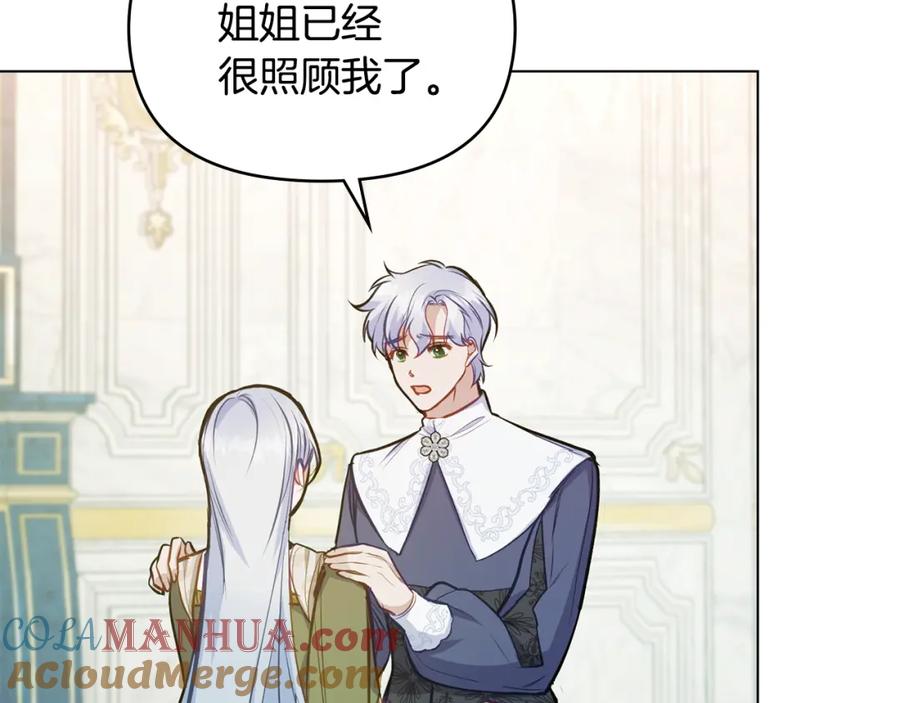 如果违背公爵的话 - 第44话 主动的夫人 - 第121张图