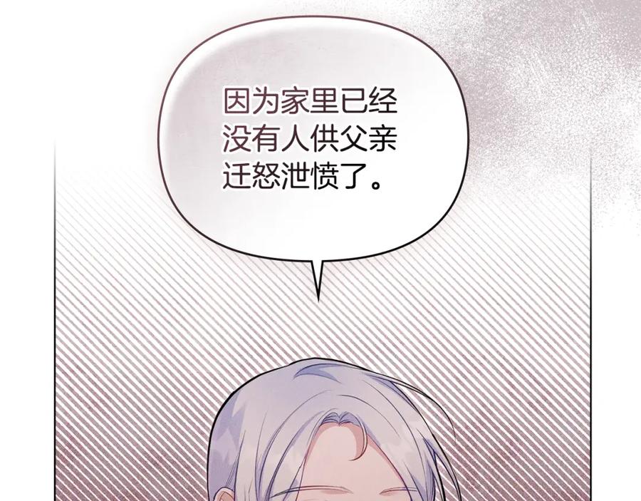 如果违背公爵的话 - 第44话 主动的夫人 - 第140张图