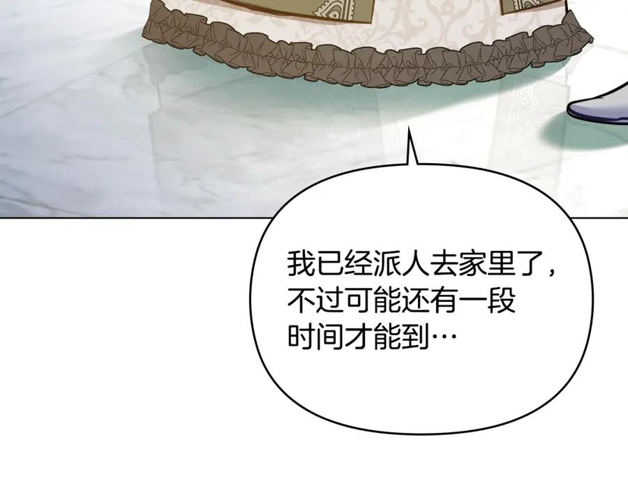 如果违背公爵的话 - 第44话 主动的夫人 - 第134张图