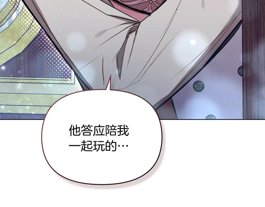 如果违背公爵的话 - 第44话 主动的夫人 - 第158张图