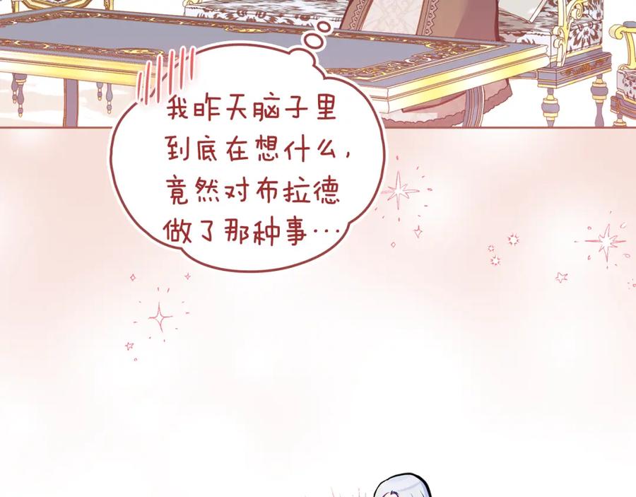 如果违背公爵的话 - 第44话 主动的夫人 - 第111张图