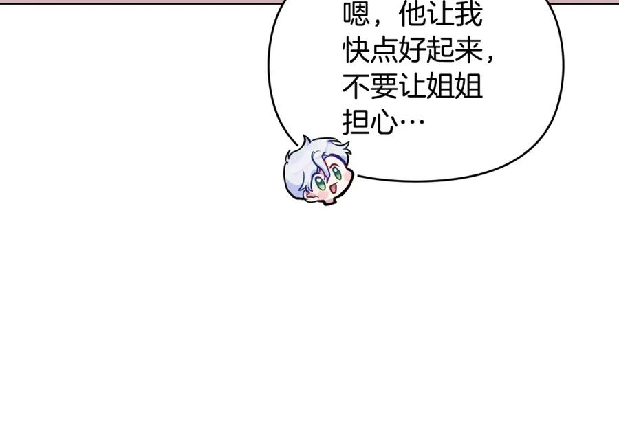 如果违背公爵的话 - 第44话 主动的夫人 - 第127张图