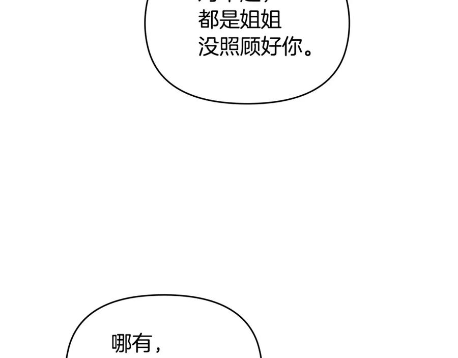 如果违背公爵的话 - 第44话 主动的夫人 - 第120张图