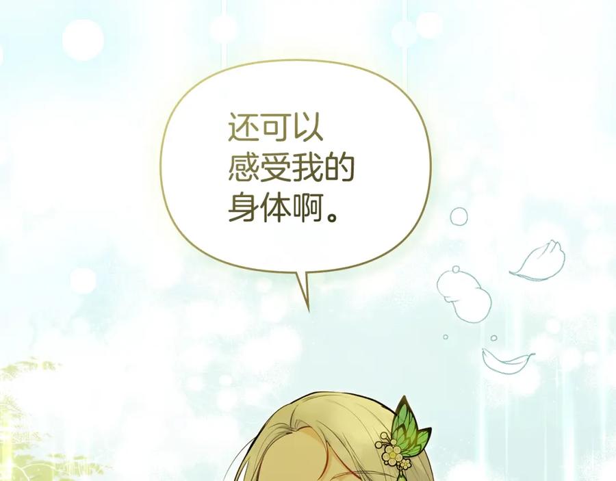 如果违背公爵的话 - 第44话 主动的夫人 - 第63张图