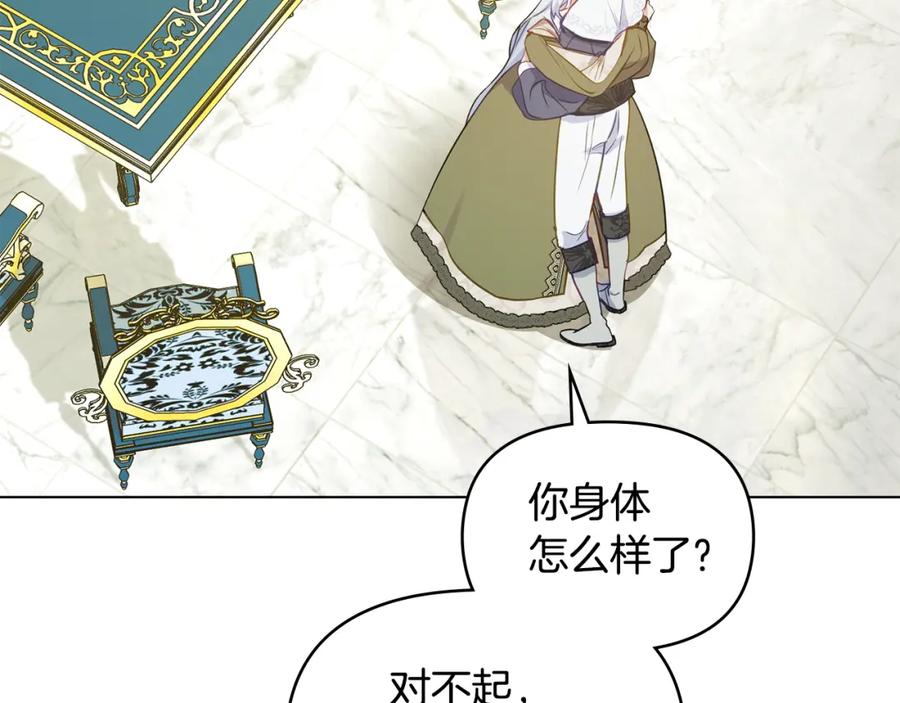 如果违背公爵的话 - 第44话 主动的夫人 - 第119张图