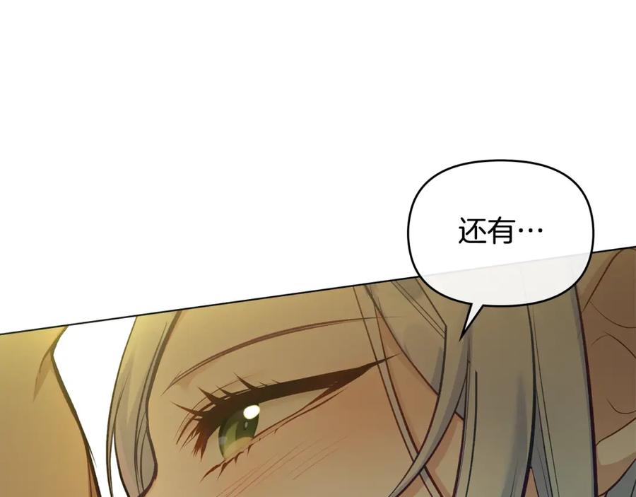 如果违背公爵的话 - 第44话 主动的夫人 - 第43张图