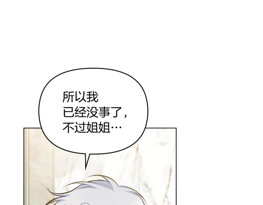 如果违背公爵的话 - 第44话 主动的夫人 - 第128张图