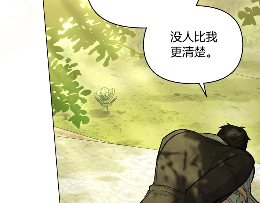 如果违背公爵的话 - 第44话 主动的夫人 - 第90张图