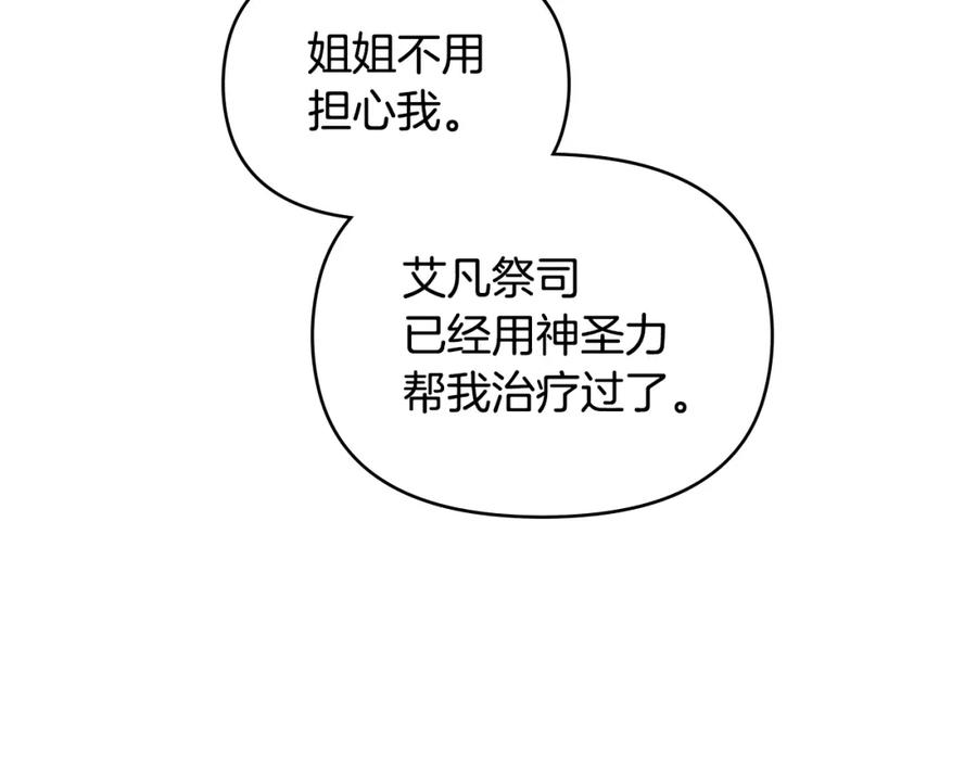 如果违背公爵的话 - 第44话 主动的夫人 - 第124张图