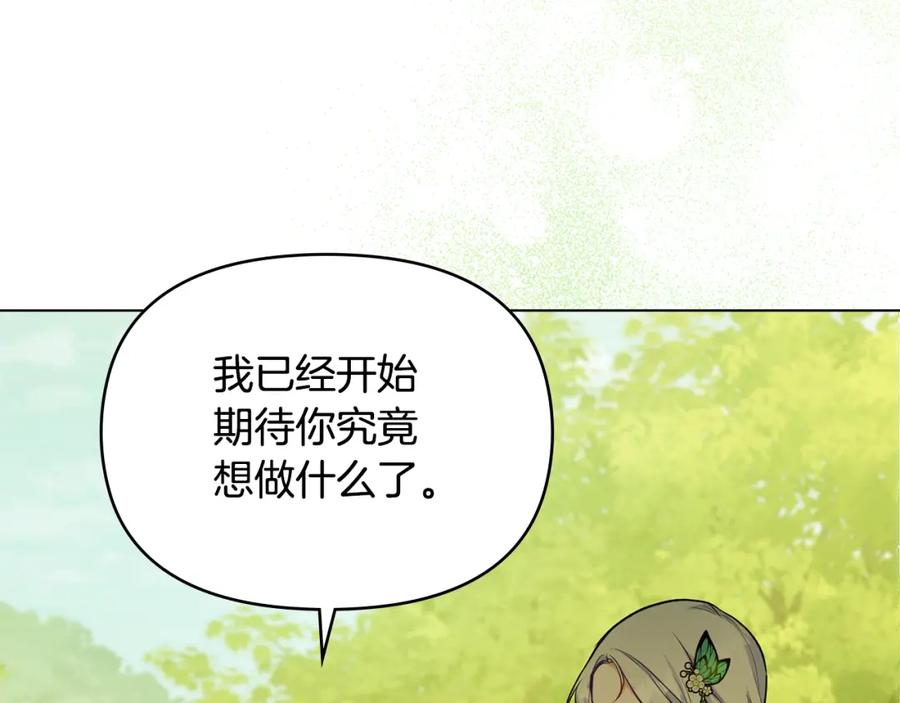 如果违背公爵的话 - 第44话 主动的夫人 - 第12张图