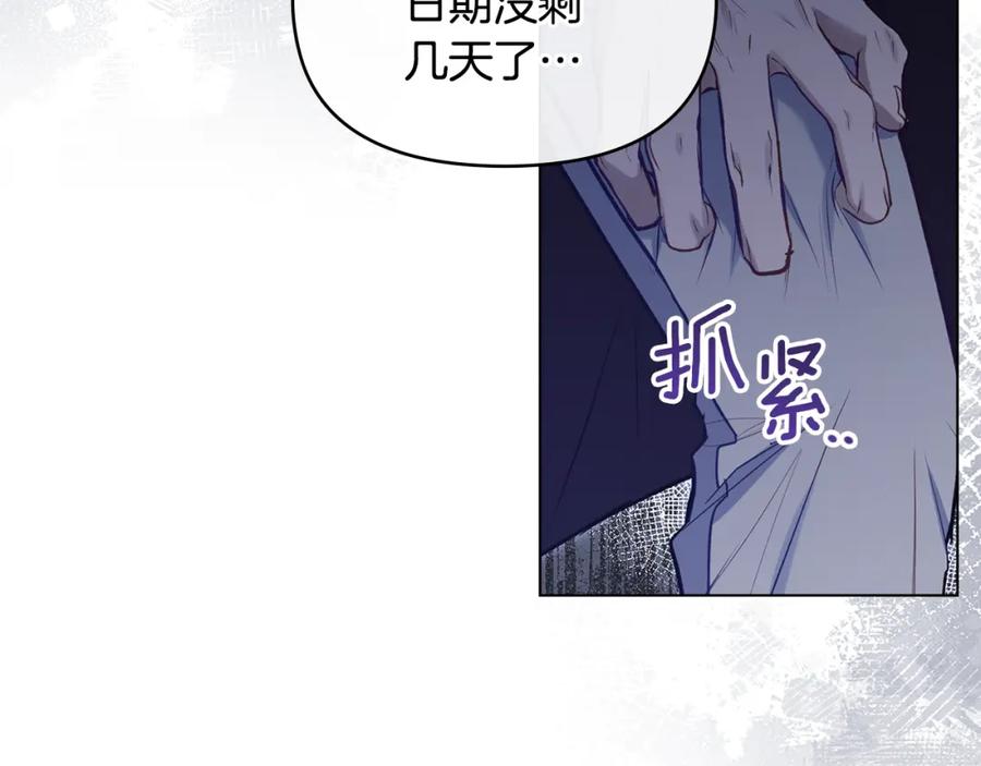 如果违背公爵的话 - 第45话 孩子？ - 第24张图