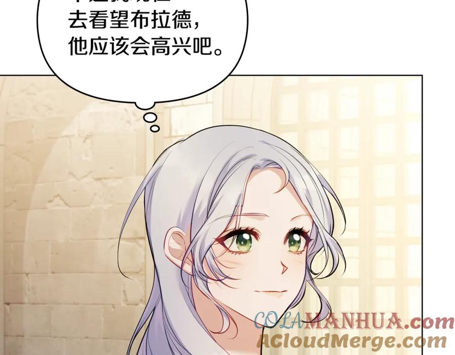 如果违背公爵的话 - 第45话 孩子？ - 第85张图