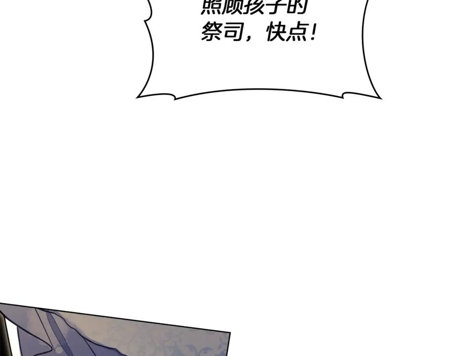 如果违背公爵的话 - 第45话 孩子？ - 第127张图