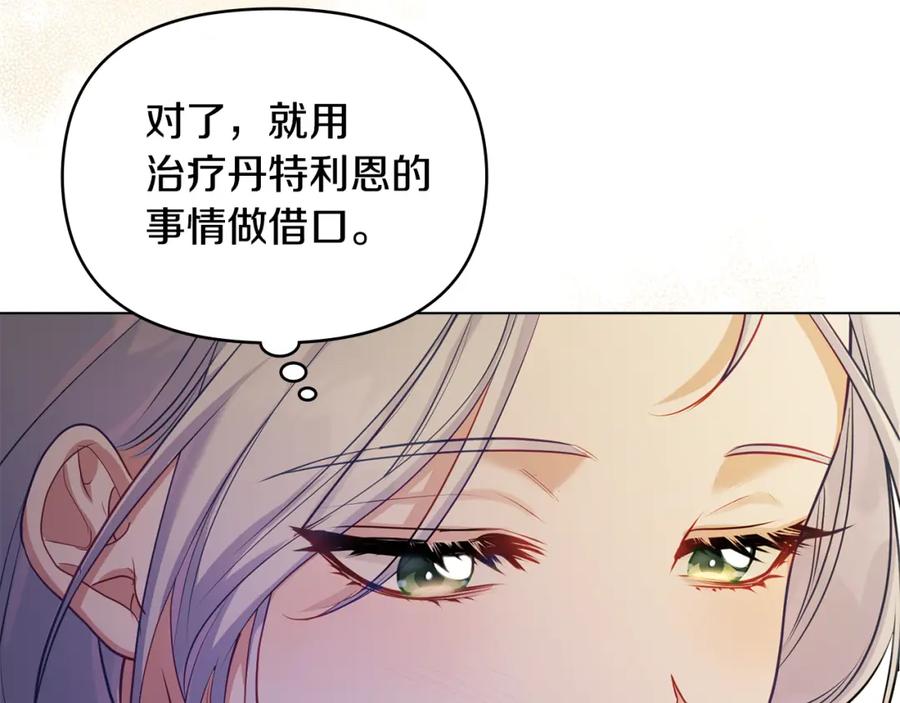 如果违背公爵的话 - 第45话 孩子？ - 第87张图