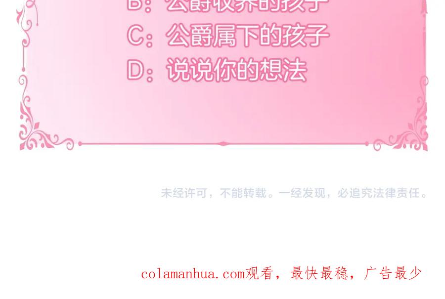 如果违背公爵的话 - 第45话 孩子？ - 第164张图