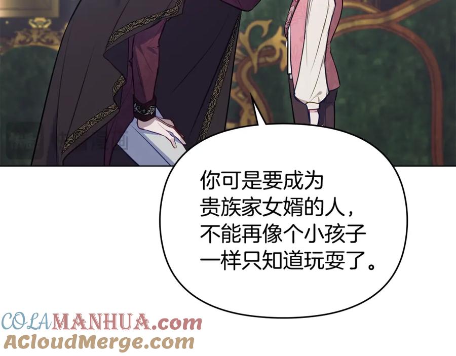 如果违背公爵的话 - 第45话 孩子？ - 第13张图