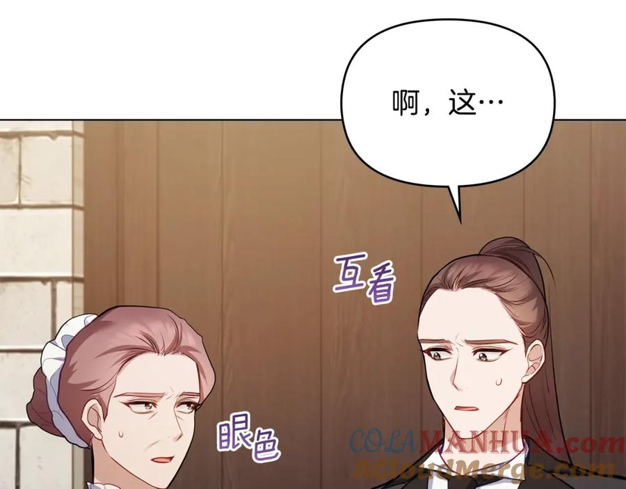 如果违背公爵的话 - 第45话 孩子？ - 第97张图