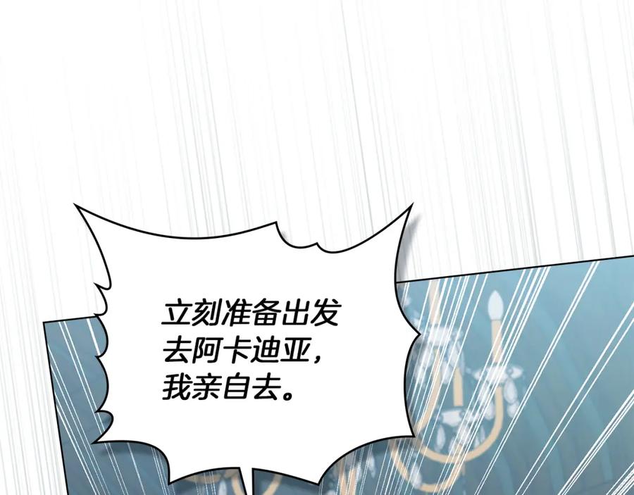 如果违背公爵的话 - 第45话 孩子？ - 第66张图