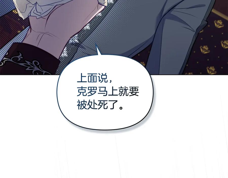 如果违背公爵的话 - 第45话 孩子？ - 第64张图