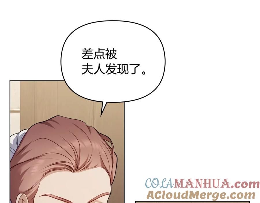 如果违背公爵的话 - 第45话 孩子？ - 第113张图