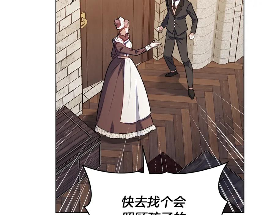 如果违背公爵的话 - 第45话 孩子？ - 第126张图