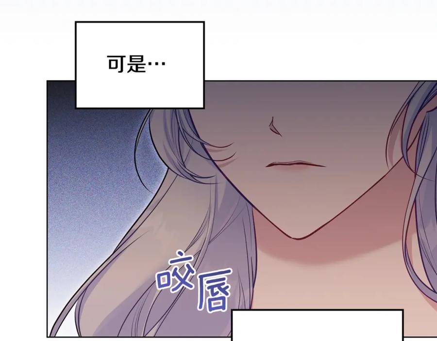 如果违背公爵的话 - 第45话 孩子？ - 第160张图