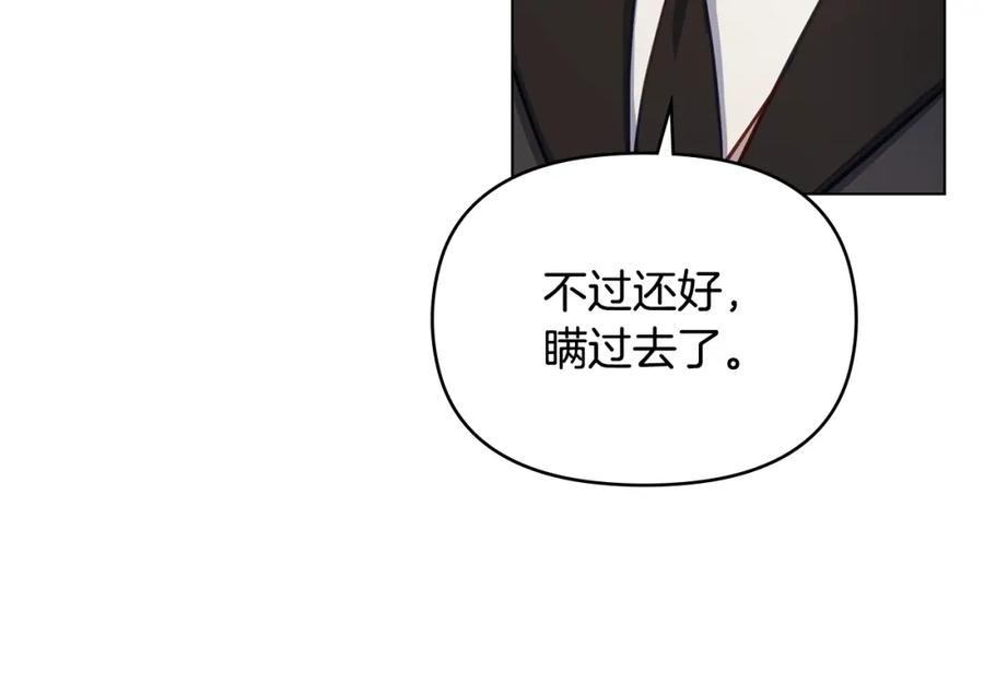 如果违背公爵的话 - 第45话 孩子？ - 第115张图