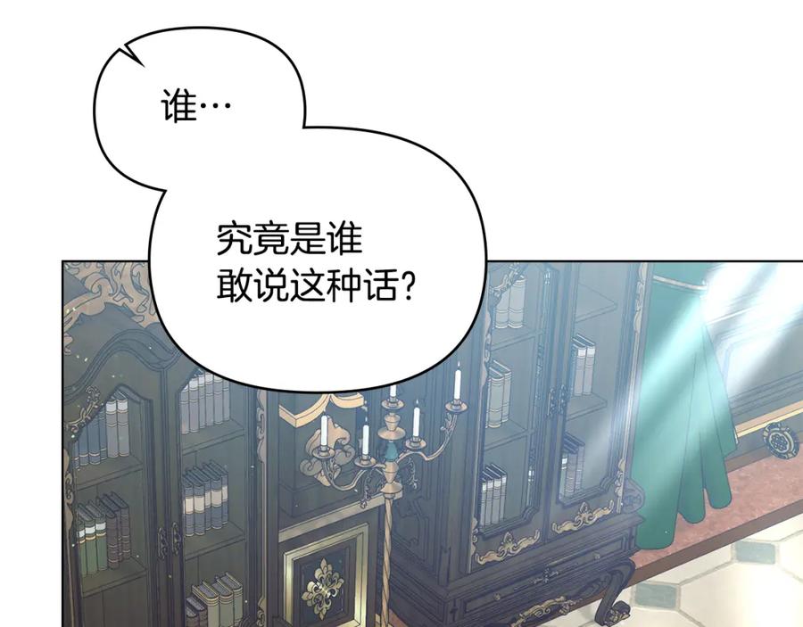 如果违背公爵的话 - 第45话 孩子？ - 第20张图