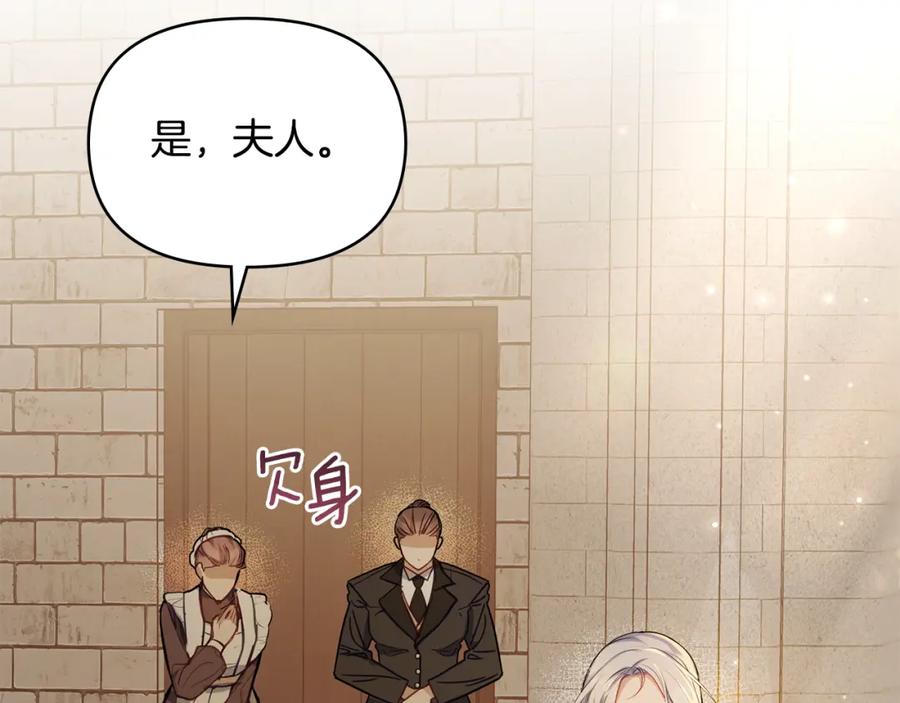 如果违背公爵的话 - 第45话 孩子？ - 第107张图