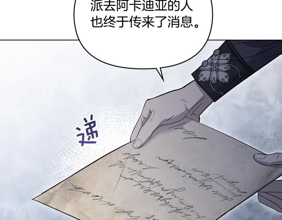 如果违背公爵的话 - 第45话 孩子？ - 第56张图