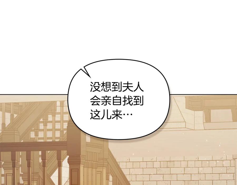 如果违背公爵的话 - 第45话 孩子？ - 第116张图