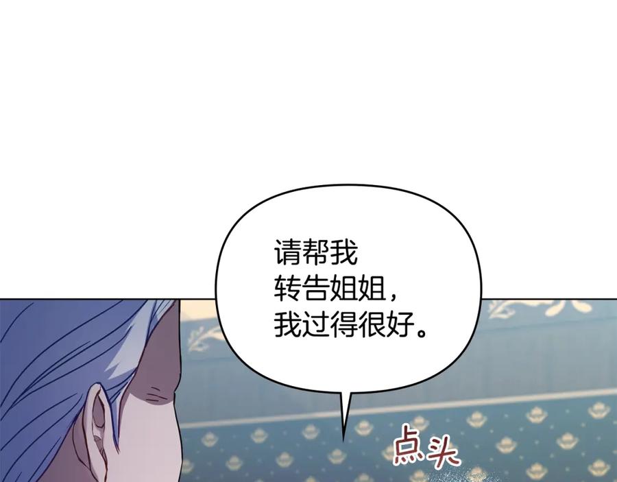 如果违背公爵的话 - 第45话 孩子？ - 第39张图